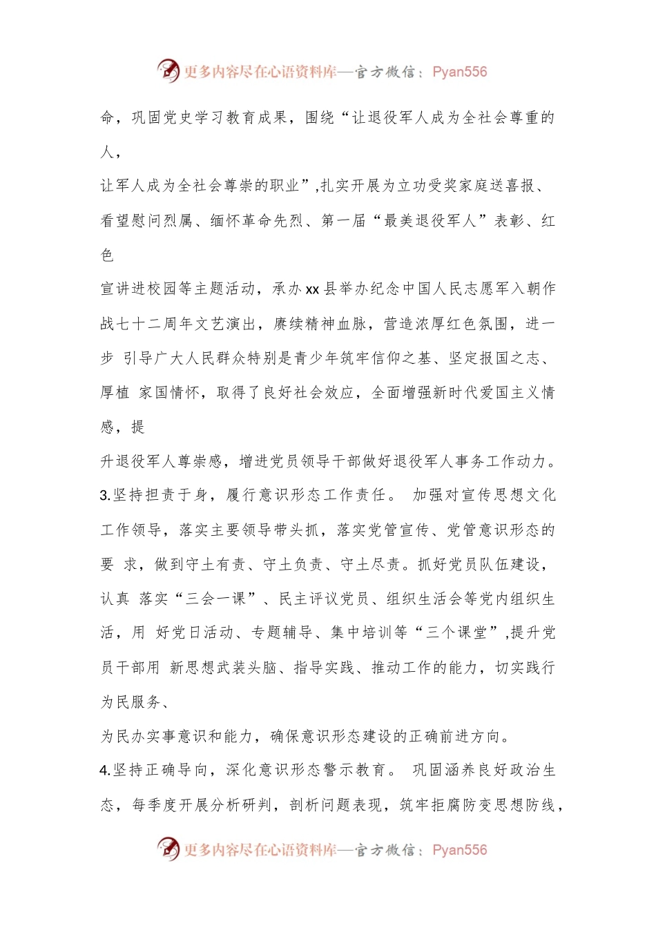 XX县退役军人事务局2023年意识形态工作报告.docx_第2页