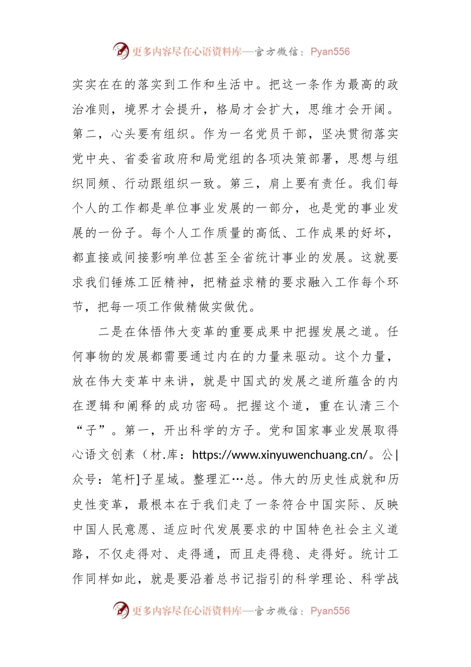 2023年度在专题读书班上的发言材料.docx_第2页