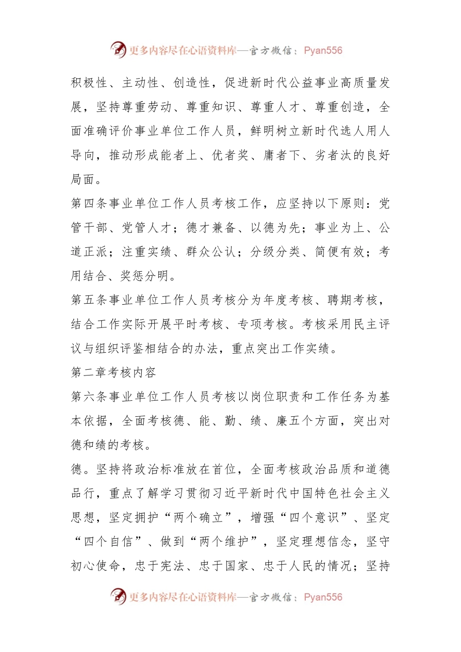 XX市事业单位工作人员考核实施办法.docx_第2页