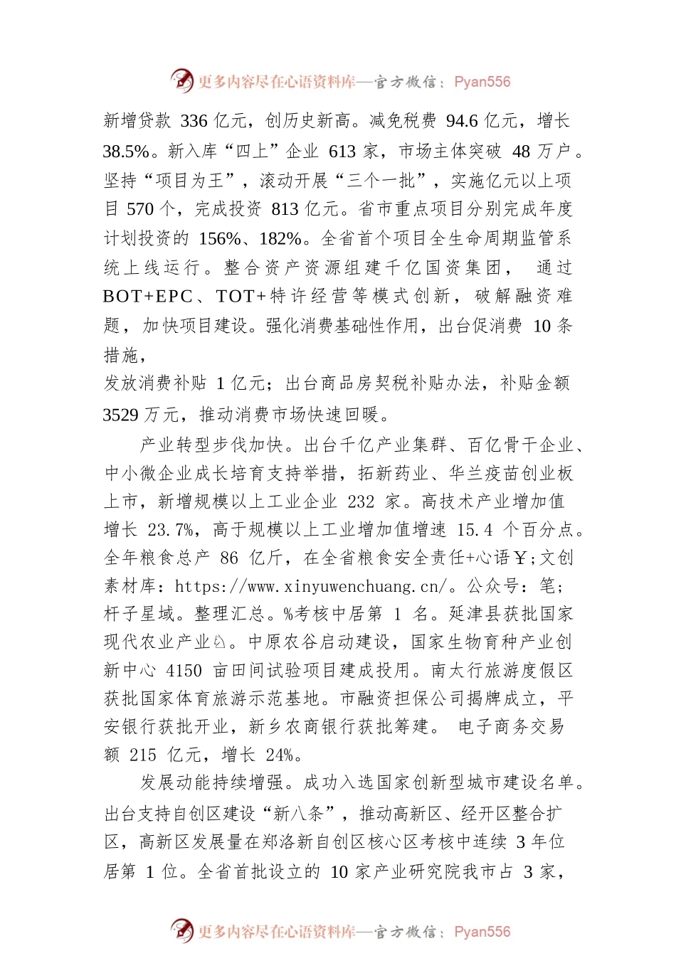 20XX年全市经济社会发展成就发布（20220325）.docx_第2页