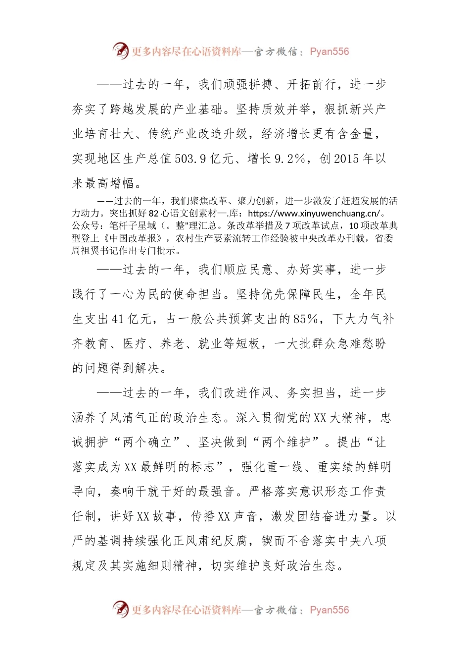 XX市委工作会议暨全市“深学争优、敢为争先、实干争效”行动动员部署会讲话.docx_第2页
