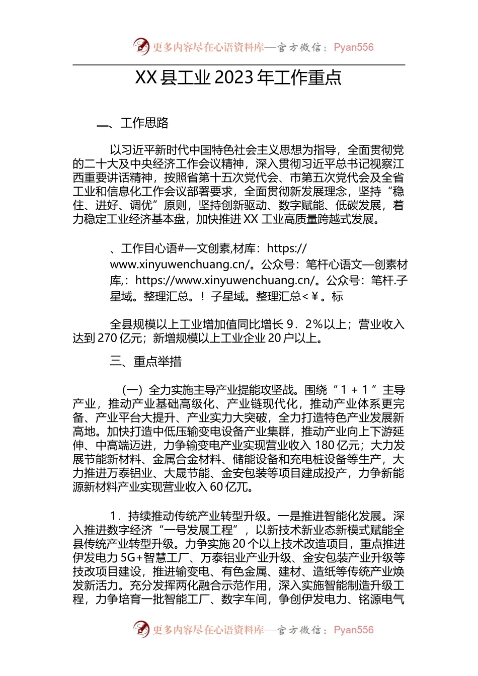 XX县工业2023年工作重点.docx_第1页