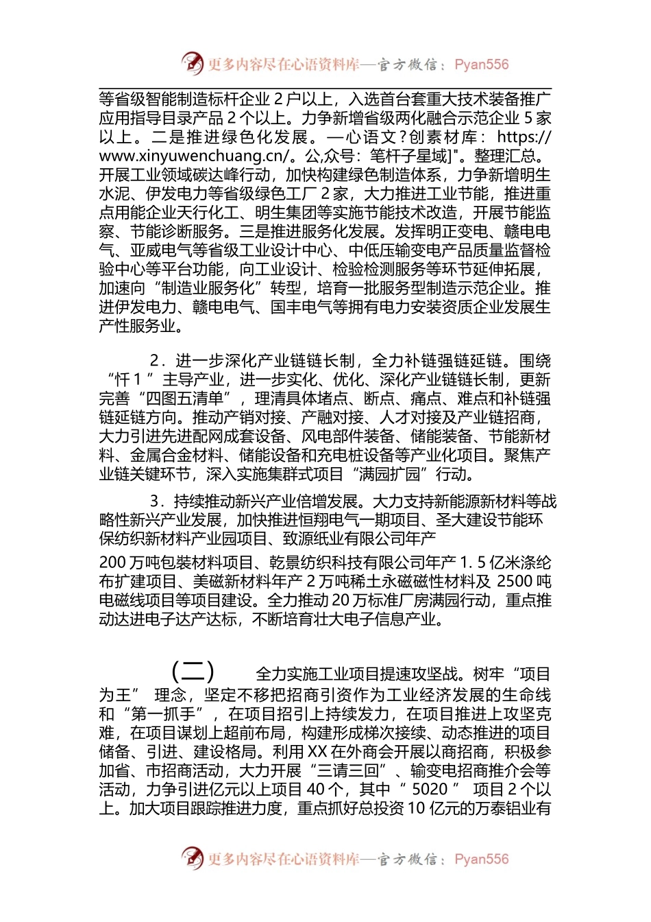 XX县工业2023年工作重点.docx_第2页