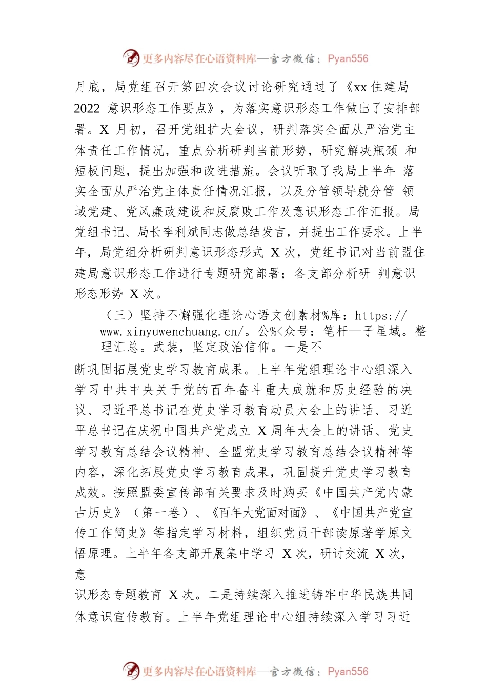 xx住建局2022年上半年意识形态工作总结.docx_第2页