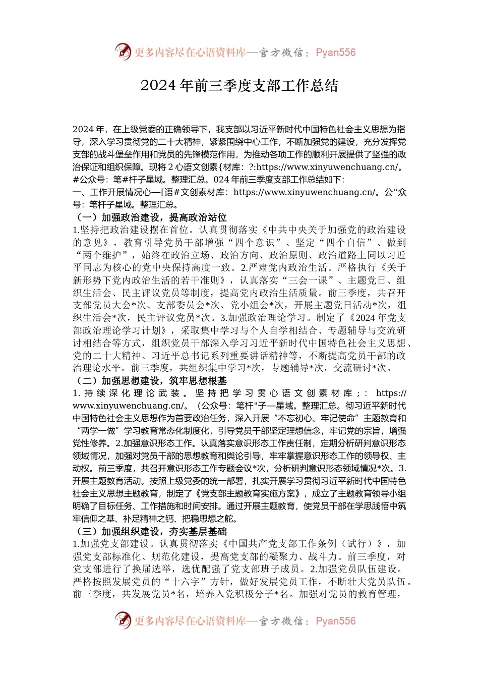 2024年前三季度支部工作总结.docx_第1页