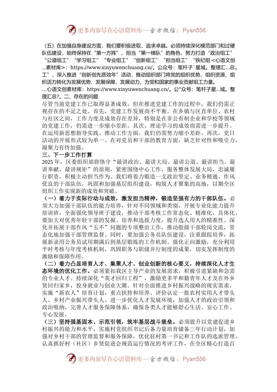 2024年党建工作总结和2025年计划.docx_第2页