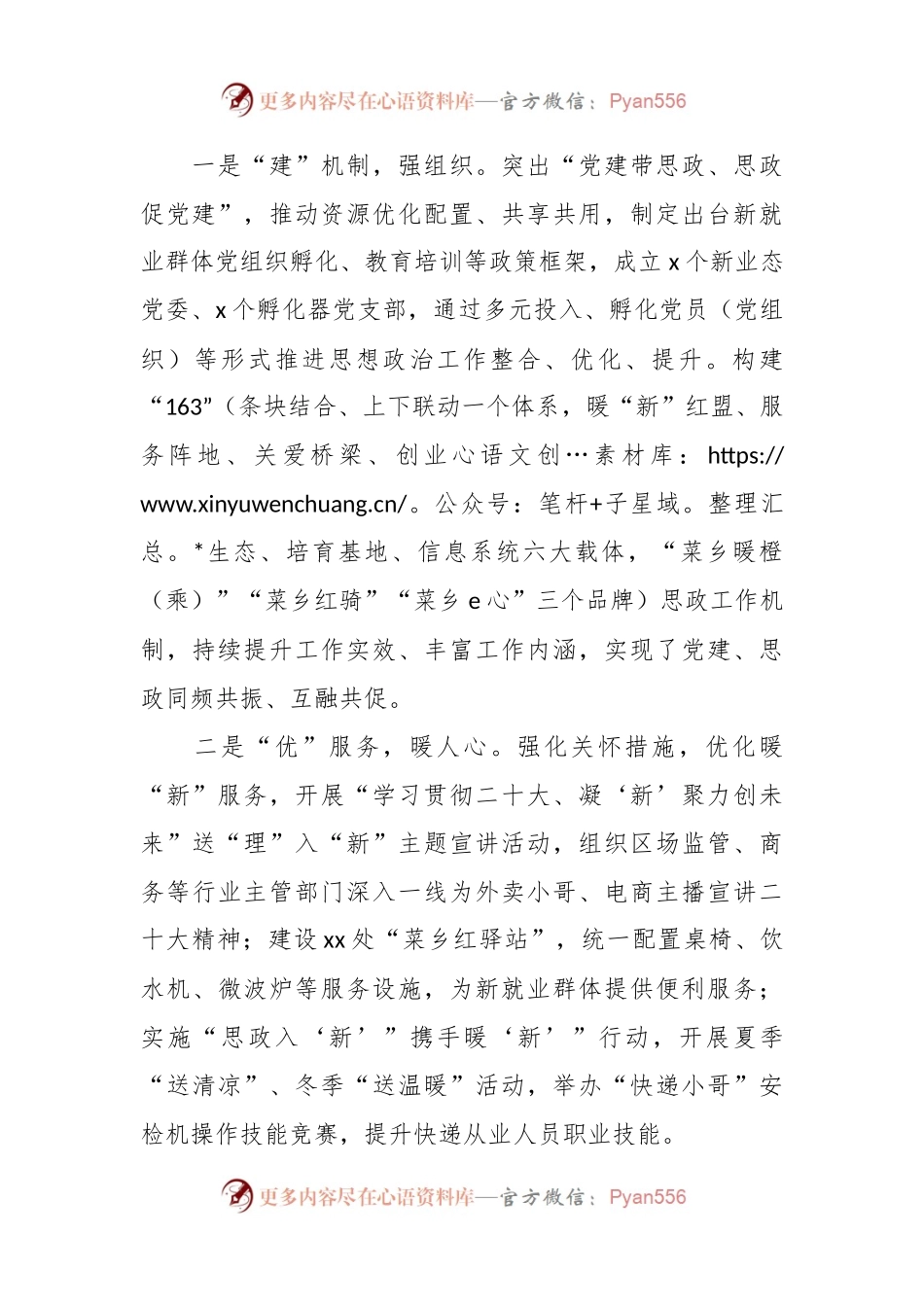 XX区两新组织党建工作重点任务（就业群体权益保障和组织建设）推进会经验汇报.docx_第2页