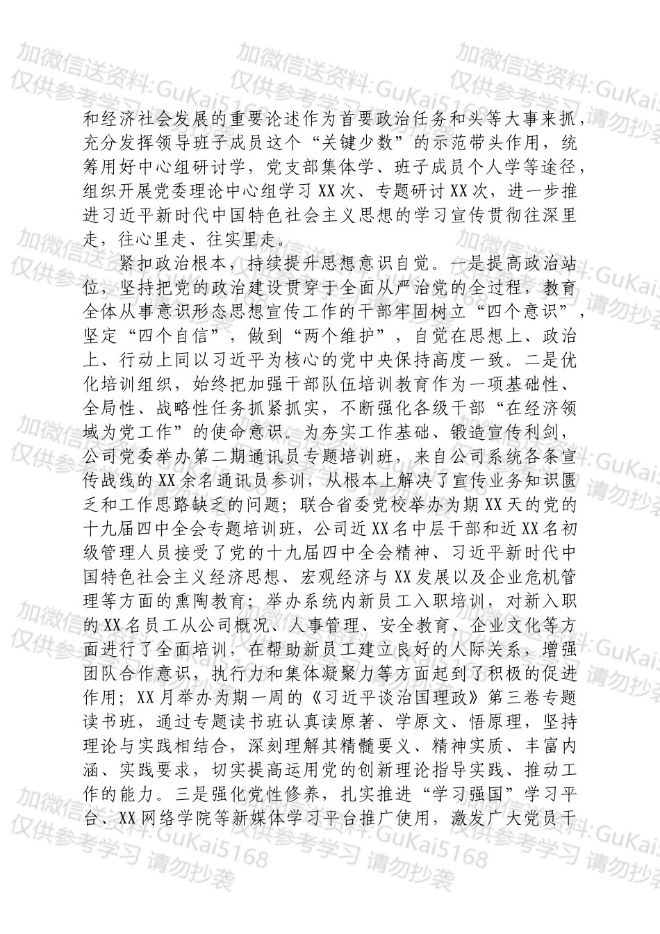 XX公司202X年意识形态、思想宣传工作总结.docx_第2页