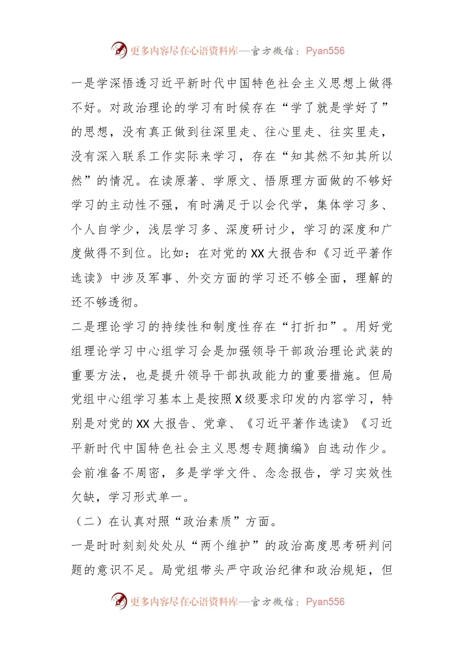 2023年某单位班子在主题教育专题民主生活会对照检查材料.docx_第2页