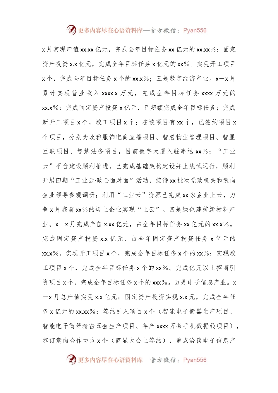 XX市工业园区2024年上半年推进重点产业集群建设发展情况汇报.docx_第2页