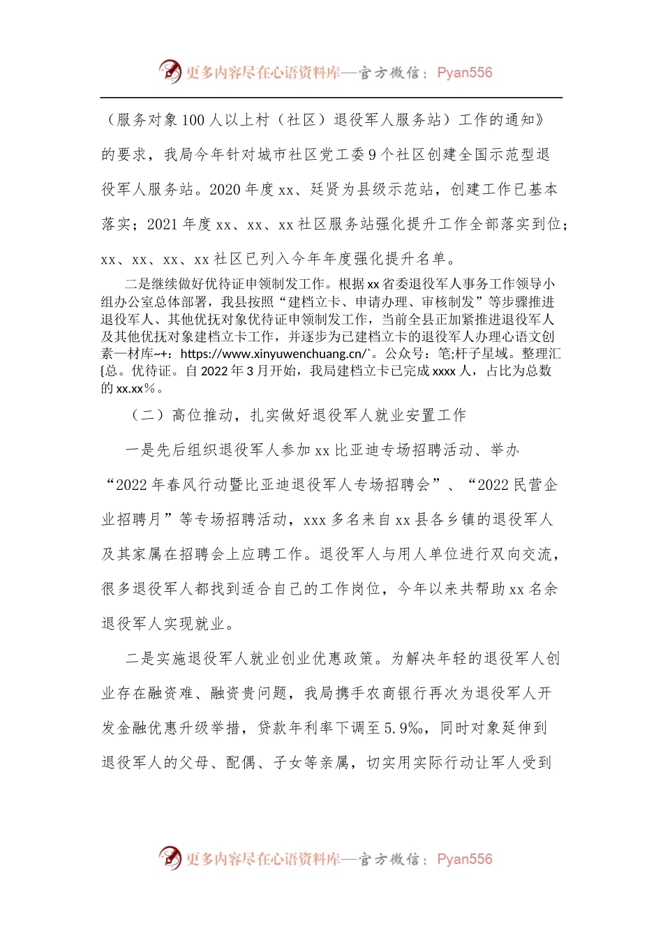 xx县退役军人事务局2022年上半年工作总结及下一步工作打算.docx_第2页