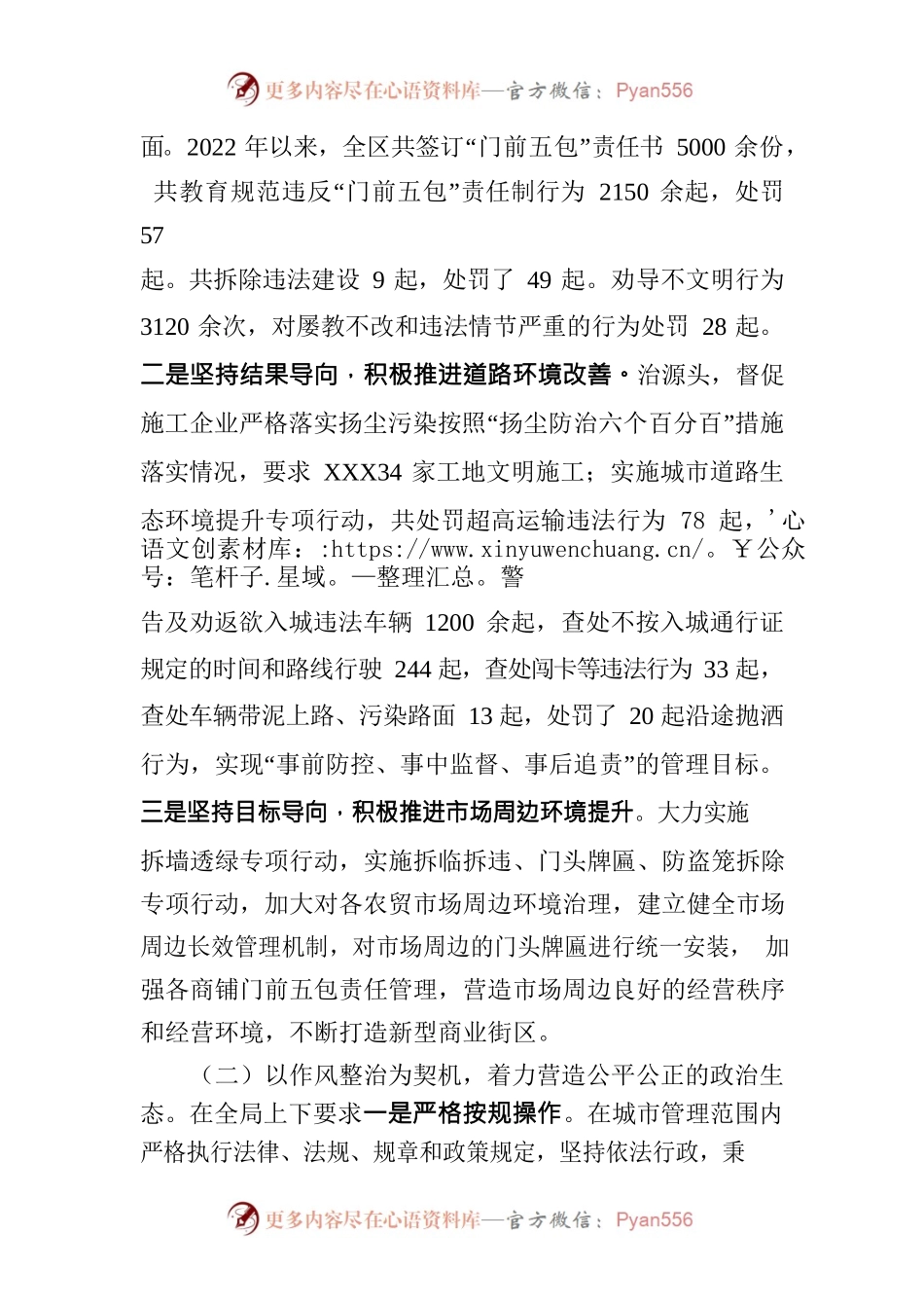 xxx城管管优化营商环境.docx_第2页