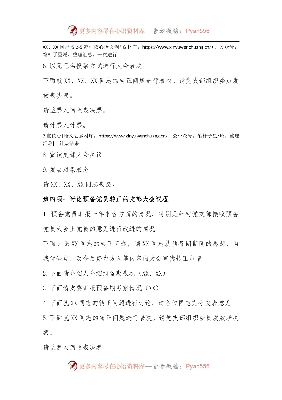 XX党支部发展党员大会议程.docx_第2页