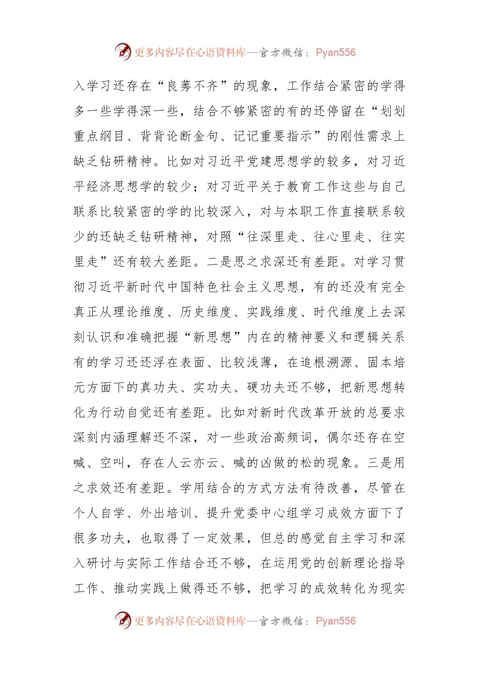 XX学校领导主题教育民主生活会对照检查材料.docx_第2页