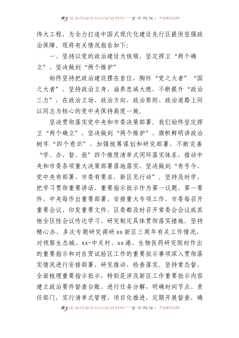 2023年度落实全面从严治党主体责任情况报告材料汇编（3篇）.docx_第2页