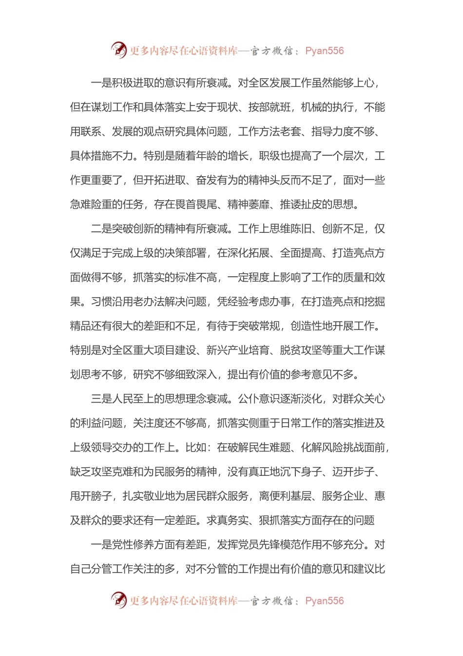 2024年求真务实狠抓落实与履行全面从严治党政治责任两个方面存在的问题各15篇供参考.docx_第2页