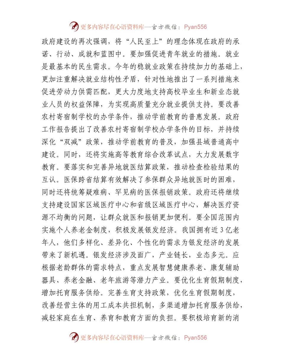 2024年两会精神研讨发言提纲.docx_第2页