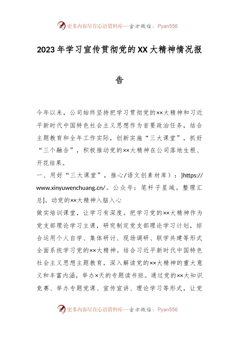 2023年学习宣传贯彻党的XX大精神情况报告.docx_第1页
