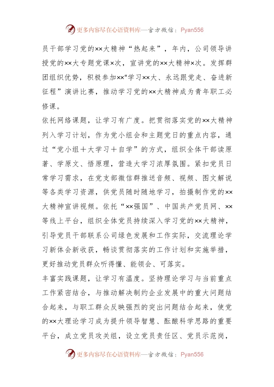 2023年学习宣传贯彻党的XX大精神情况报告.docx_第2页