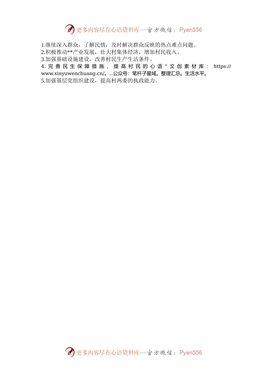 2024年驻村工作队群众工作个人总结.docx_第2页