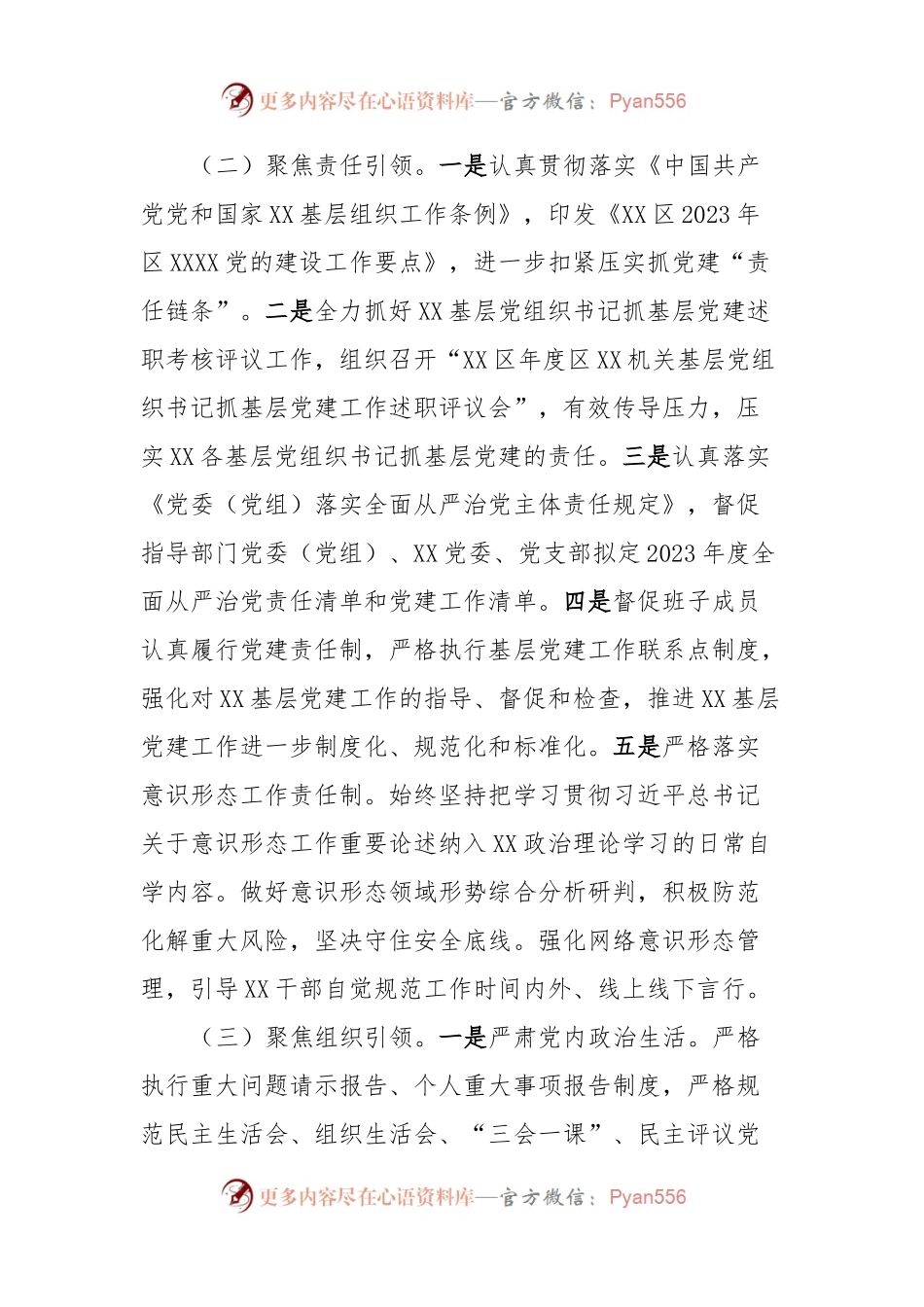 XX党委（党组）书记2023年度抓基层党建工作述职情况报告.docx_第2页