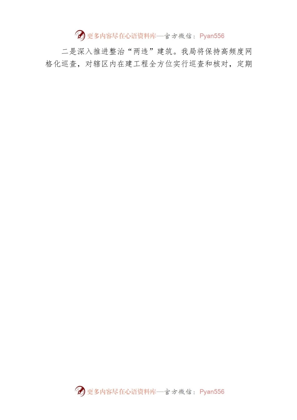 XX区城市管理和综合执法局2023年度工作计划（20230112）.docx_第2页