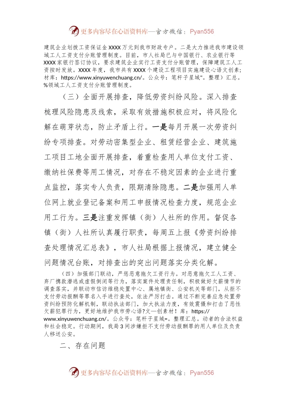 XXXX市人社局关于开展矛盾化解“百日攻坚”行动的工作总结.docx_第2页