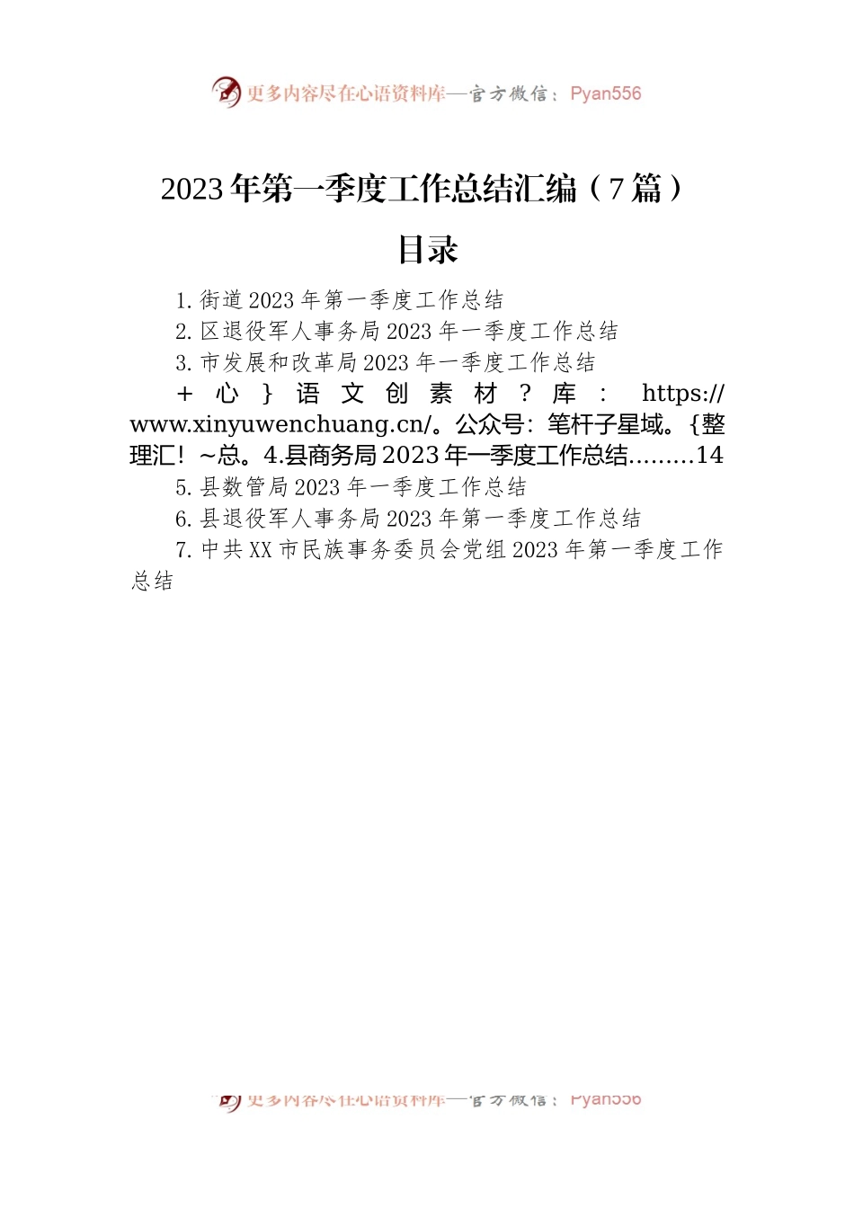 2023年第一季度工作总结汇编（7篇）（二）.docx_第1页