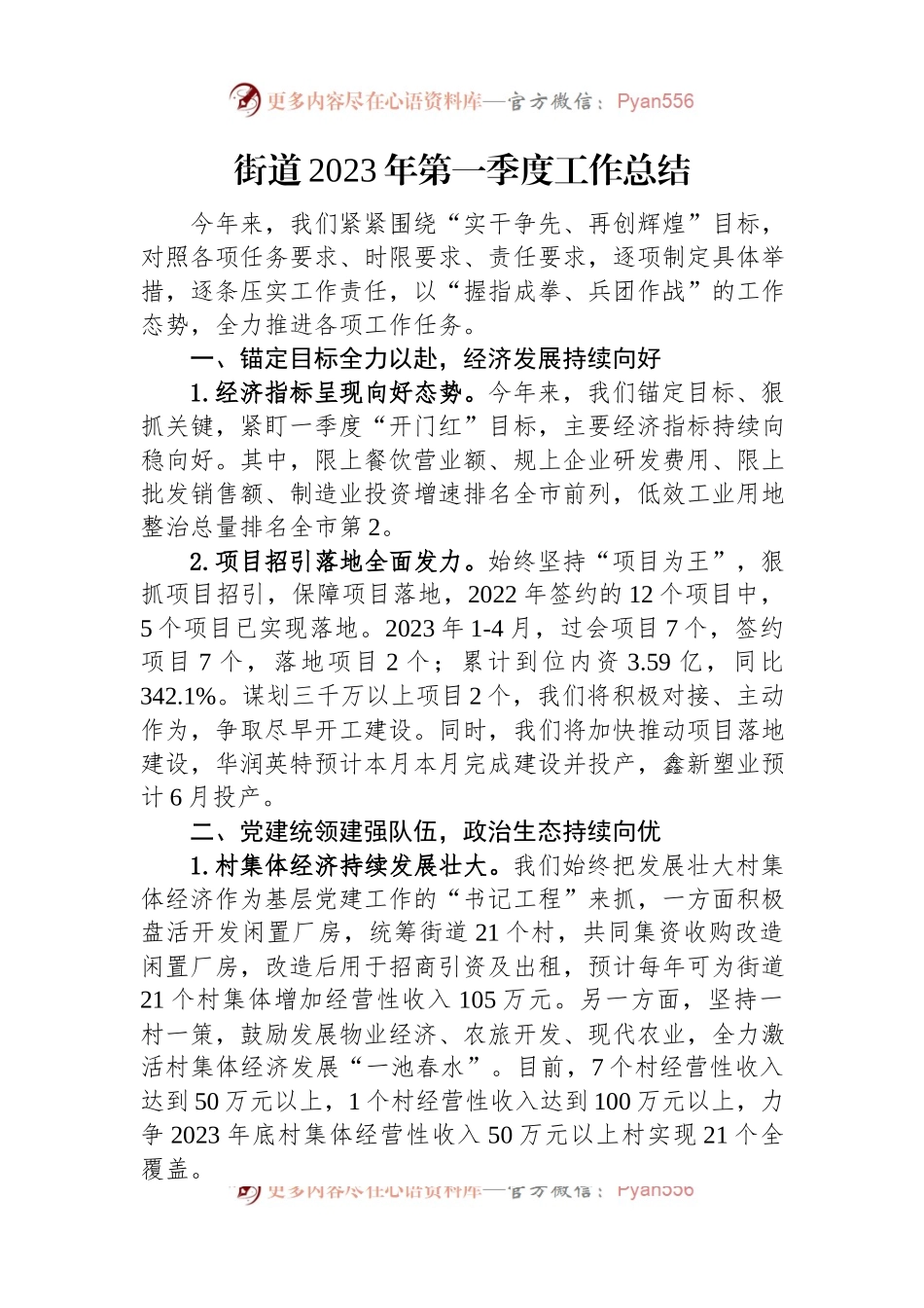 2023年第一季度工作总结汇编（7篇）（二）.docx_第2页