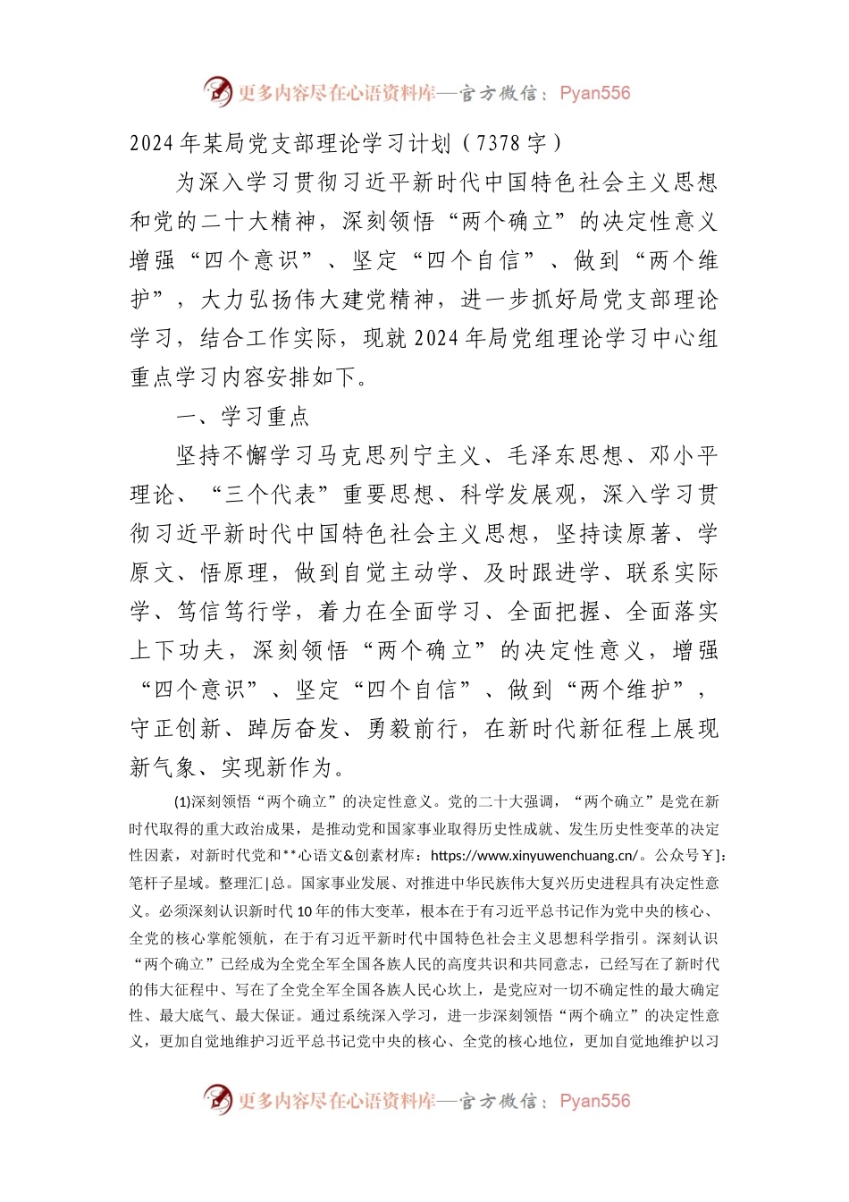 2024年支部理论学习计划要点.docx_第1页