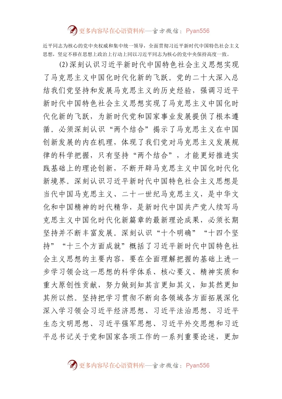 2024年支部理论学习计划要点.docx_第2页