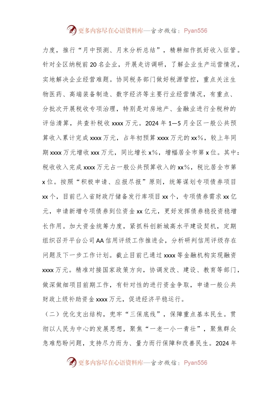XX区财政局2024年上半年工作完成情况及下半年工作谋划.docx_第2页