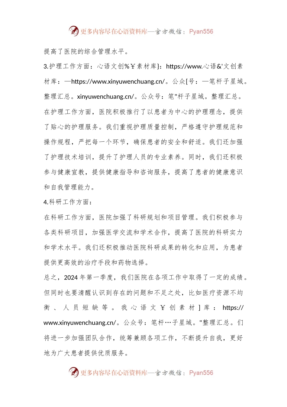 2024年医院第一季度工作总结范文材料.docx_第2页