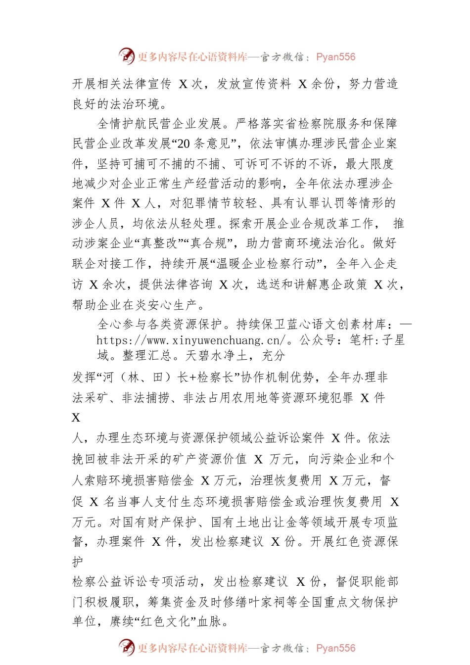 XX县人民检察院工作报告（20230208）(1).docx_第2页
