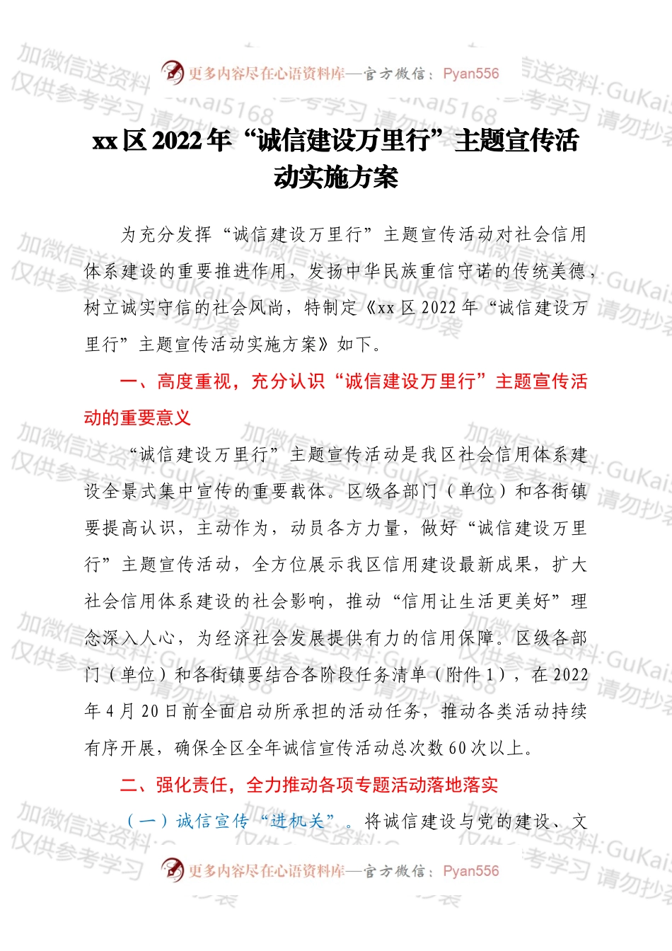 xx区2022年“诚信建设万里行”主题宣传活动实施方案.docx_第1页