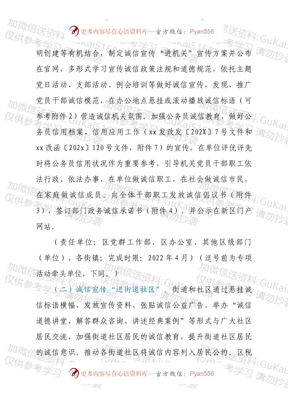 xx区2022年“诚信建设万里行”主题宣传活动实施方案.docx_第2页