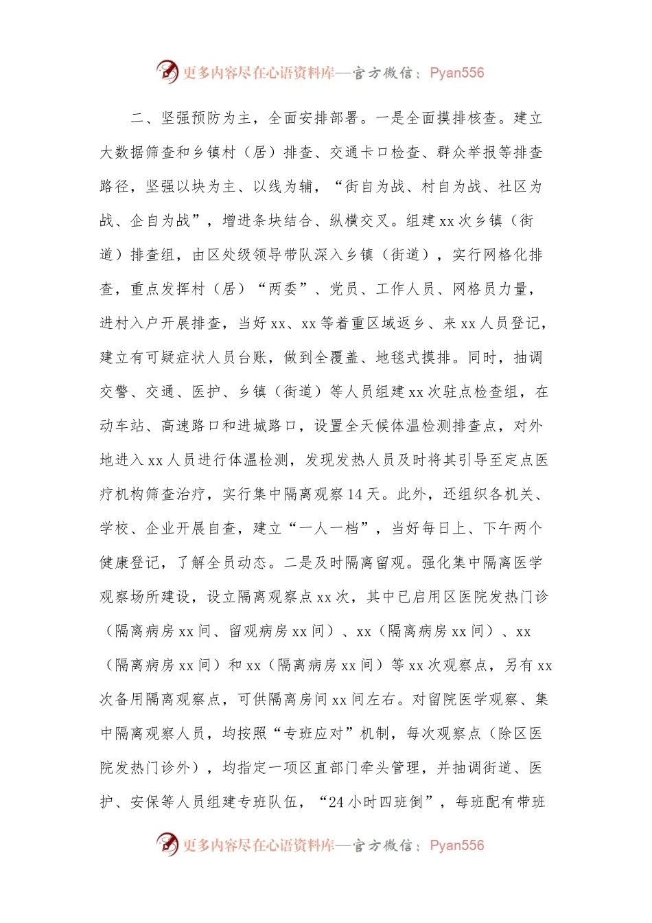 XX区2021年疫情防控工作情况汇报.docx_第2页