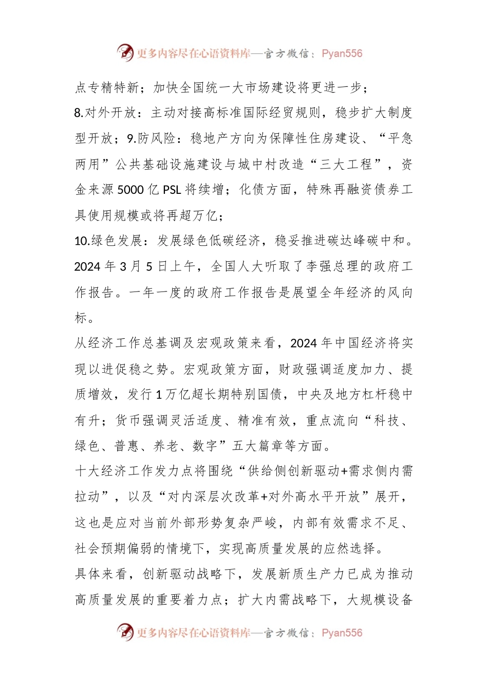 2024两会十大经济工作深度解读.docx_第2页