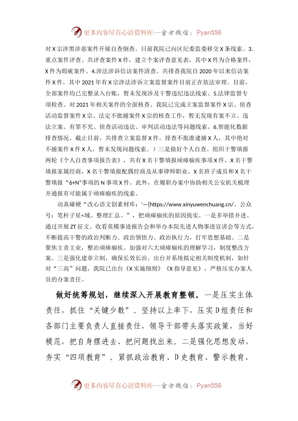 XXX检察院队伍教育整顿总结.docx_第2页