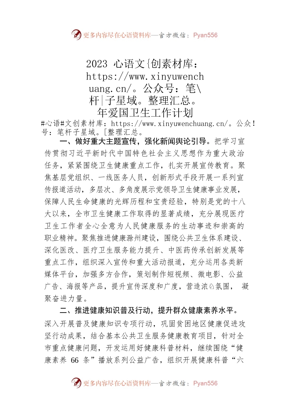 2023年爱国卫生工作计划.docx_第1页