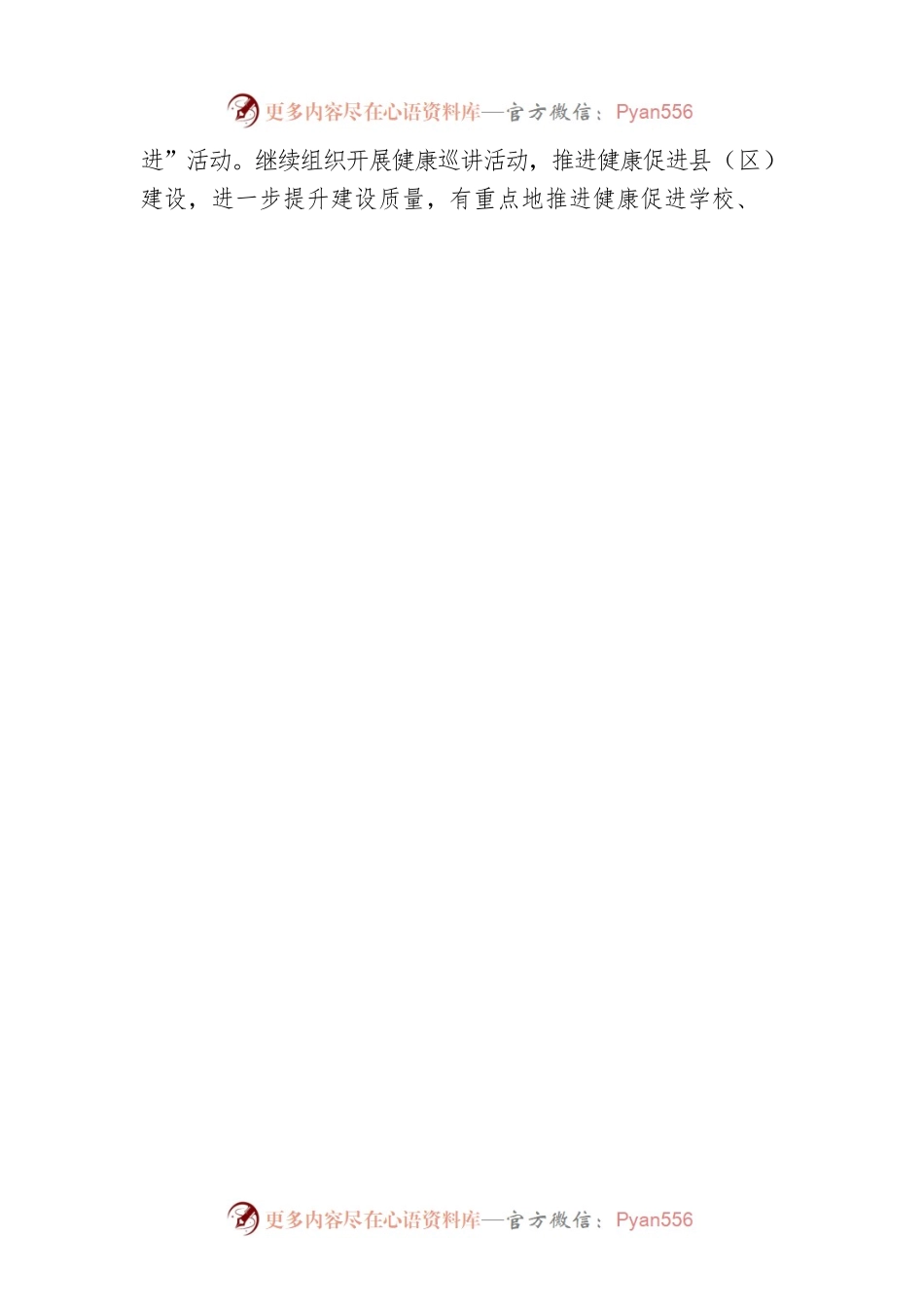 2023年爱国卫生工作计划.docx_第2页