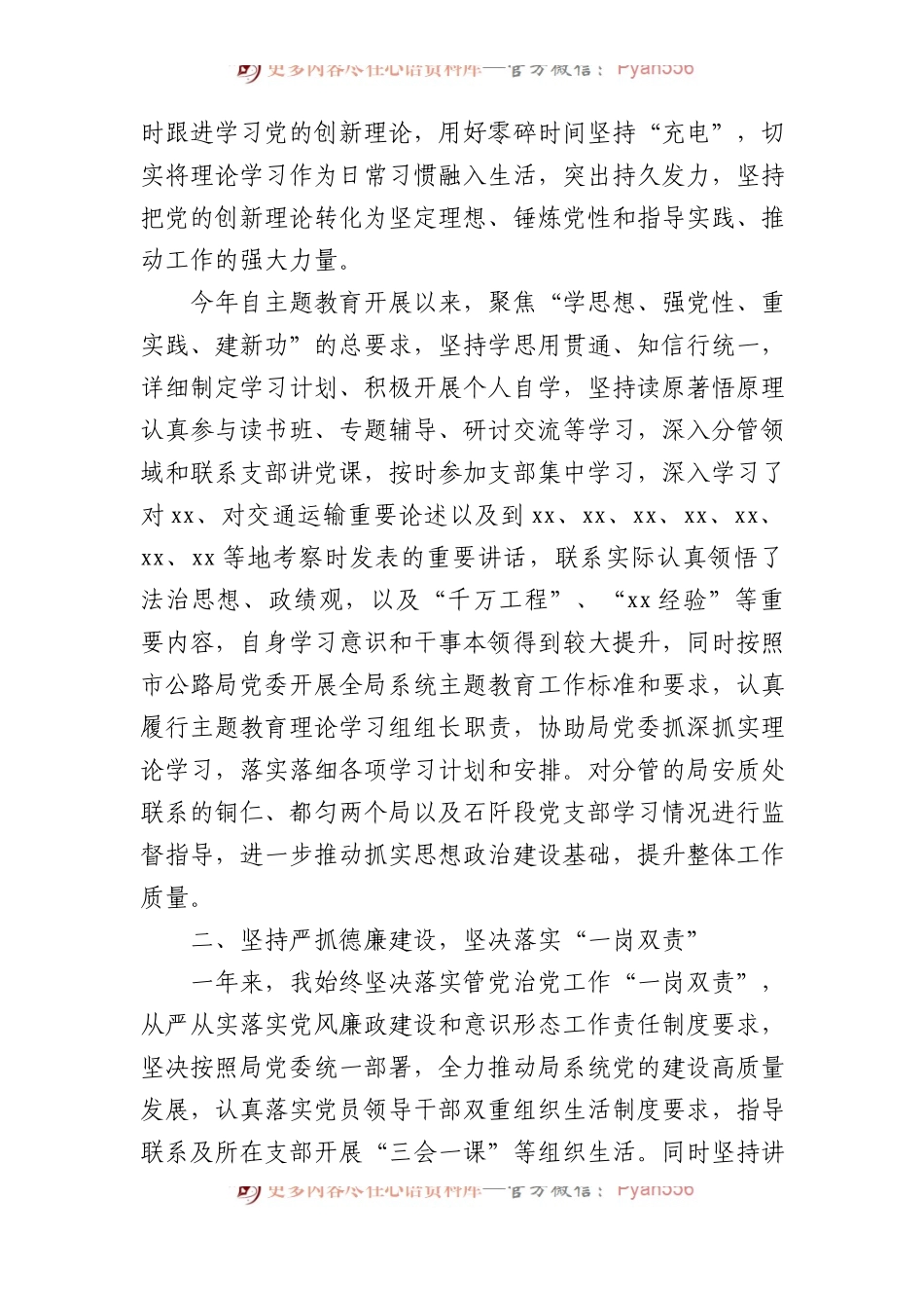 2023年述德述职述廉报告材料汇编（4篇）.docx_第2页