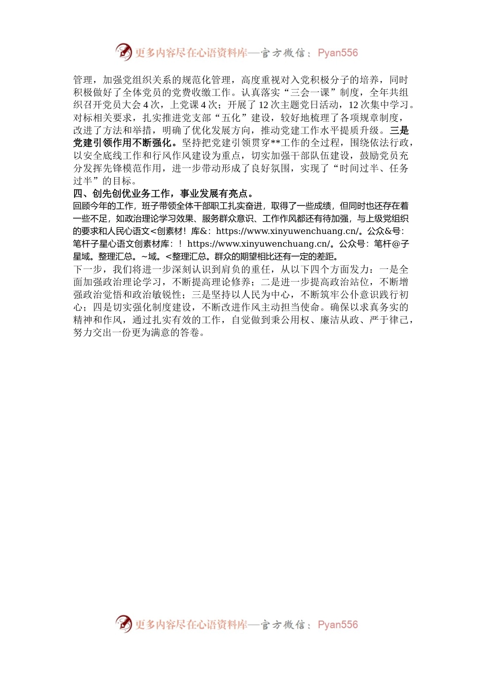 2024年单位领导班子工作总结.docx_第2页