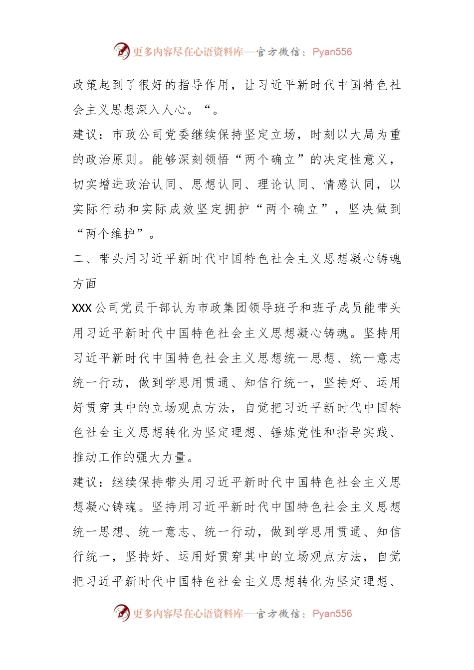 XX国企央企202X年度民主生活会征求意见汇总情况报告.docx_第2页