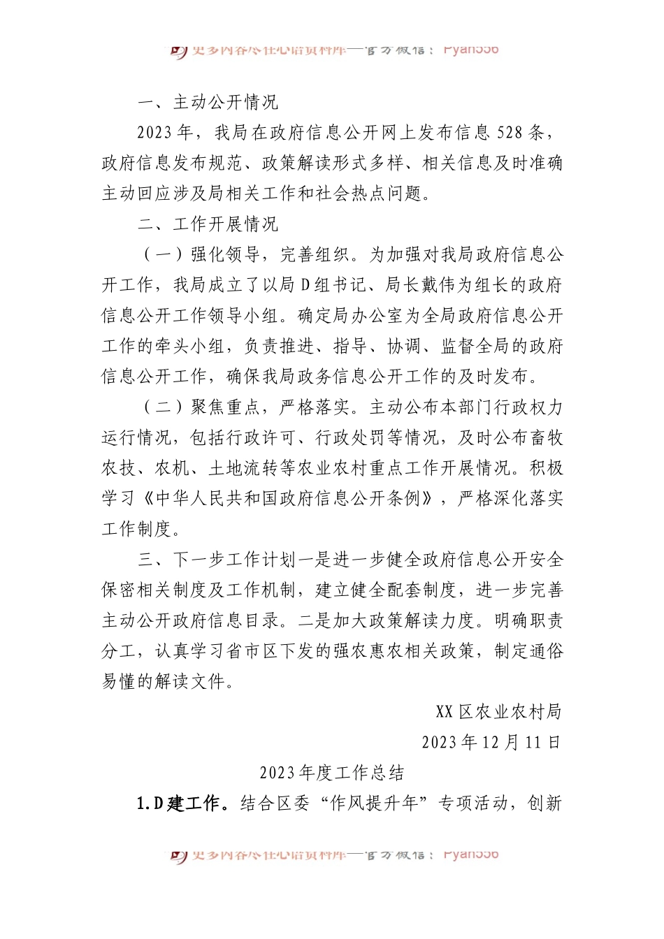 2023年度工作总结汇编（19篇）.docx_第2页