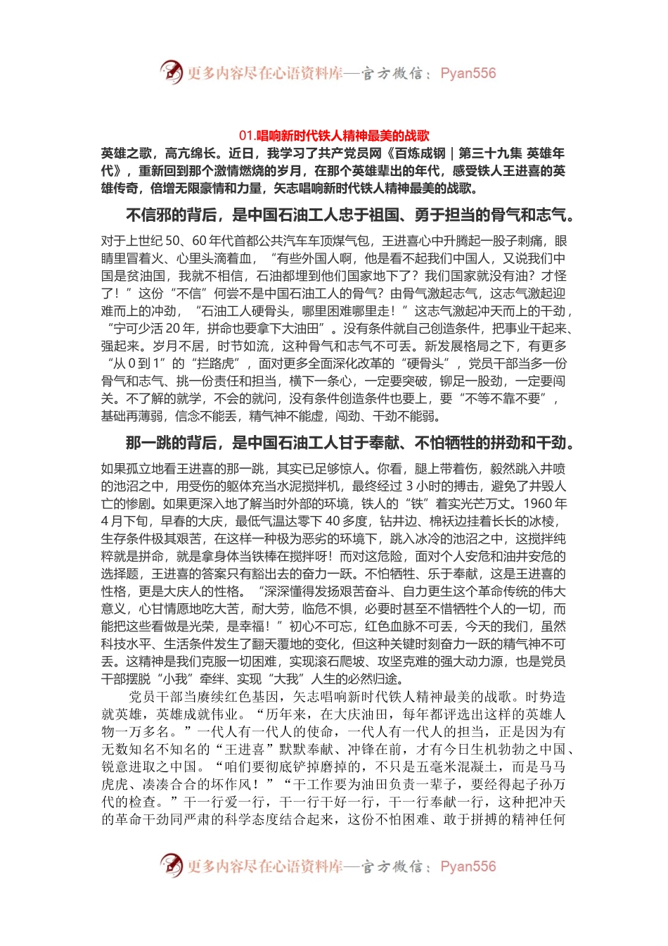 2篇观看《百炼成钢》观后感心得体会.docx_第1页