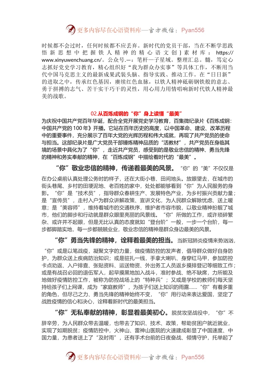 2篇观看《百炼成钢》观后感心得体会.docx_第2页