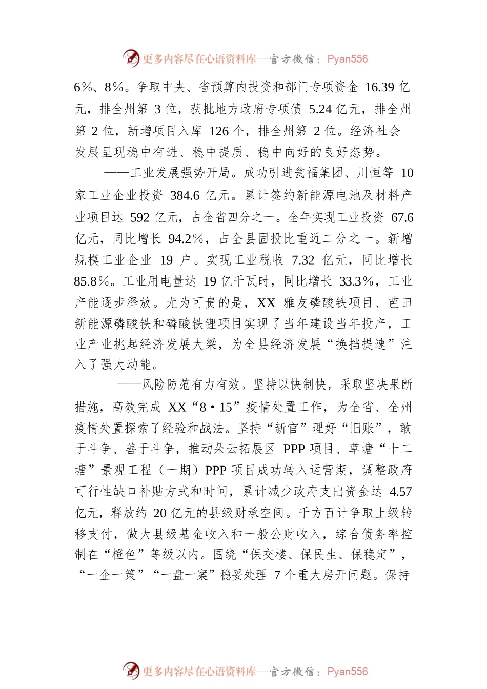 XX县人民政府2023年工作报告.docx_第2页