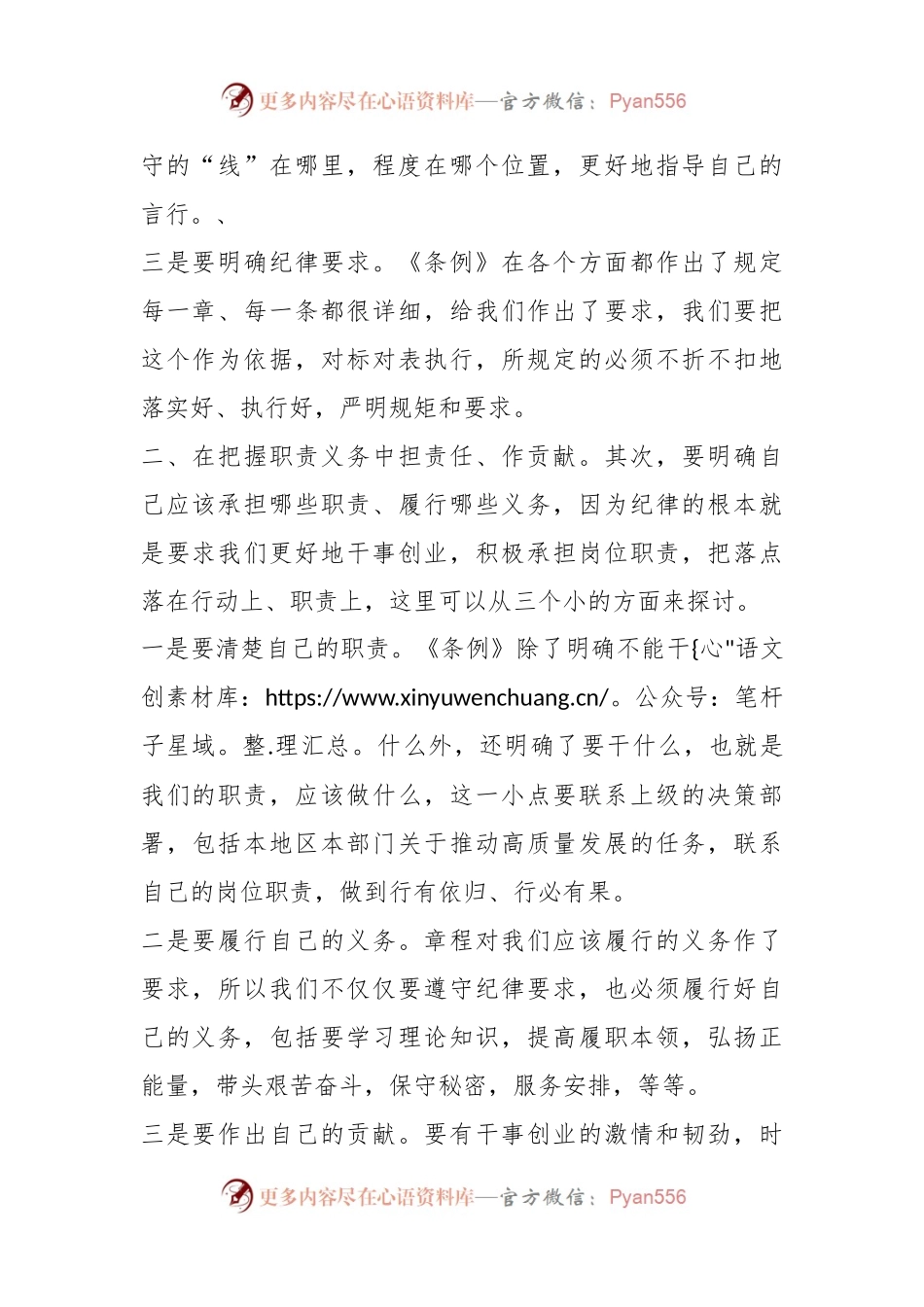 2024年党纪学习教育“明纪”专题研讨发言.docx_第2页