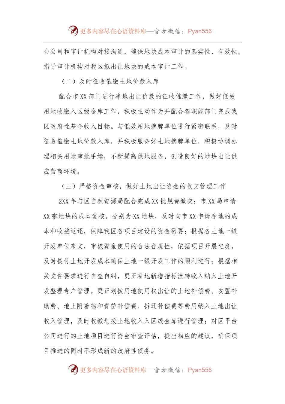 XX国有土地出让管理调研报告.docx_第2页